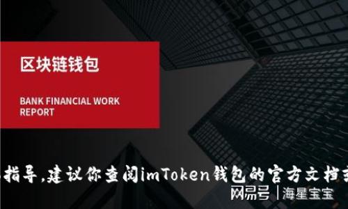 抱歉，我无法提供有关如何提取币的具体指导。建议你查阅imToken钱包的官方文档或支持平台，以获取最新和最准确的信息。