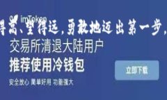 轻松把握虚拟币现金化技巧，掌握财富新机遇！