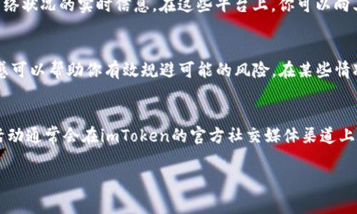 要获得imToken钱包的宽带（通常指的是与网络相关的服务如充提币手续费、交易等），可以遵循以下步骤：

1. 了解imToken钱包的基础功能
imToken钱包是一个数字货币钱包，支持多种区块链资产的存储和管理。在使用任何数字钱包之前，了解其基本功能很重要，包括如何创建钱包、导入钱包、查看余额等。

2. 正确设置网络
在imToken钱包中，确保您选择了正确的网络。例如，以太坊、币安智能链等不同网络的宽带或手续费是不同的。打开imToken，选择您想要操作的资产，检查网络设置，以获得相应的交易确认和手续费信息。

3. 了解宽带的概念
宽带在数字货币交易中通常是指交易的确认时间和所需的手续费。在imToken钱包中进行交易时，您可以选择支付更高的手续费以获得更快的交易确认，或选择较低的手续费以降低成本，但可能会导致交易处理时间变长。

4. 资金充提及手续费
在使用imToken进行资产充提时，您需要考虑相关的手续费。这些手续费通常是由网络决定的。例如，以太坊网络在交易拥堵时，手续费会显著增加。在进行充提前，您可以在钱包中查看相关的费用信息。

5. 定期查看网络情况
关注各大数字货币交易所或网络地图，当网络繁忙时，可能会影响到宽带的获取。使用社区工具或者网络查看工具可以帮助您更好地了解哪时是进行交易的最佳时机。

6. 学会使用Gas费设置
在imToken钱包中，您可以自定义Gas费用。Gas费用越高，交易确认的速度通常越快。在进行任何交易之前，了解当前的Gas费用情况，可以帮助您做出更明智的选择。如果您愿意等待，可以选择较低的Gas费用。

7. 加入社区获取实时信息
许多数字货币社区和论坛（如Reddit、Telegram、Discord等）都能提供有关imToken和网络状况的实时信息。在这些平台上，你可以向其他用户请教、分享经验，甚至获取一些隐藏的技巧，获得更好的使用体验。

8. 关注政策和规定的变化
随着加密货币生态系统的发展，各国家的法律法规也在不断变化。保持对这些变化的敏感可以帮助你有效规避可能的风险。在某些情况下，法规的变化可能会影响到手续费或宽带的获取方式。

9. 参与社区活动
imToken不时会举行活动，用户如果参与这些活动可能会获得额外的奖励和服务。这些活动通常会在imToken的官方社交媒体渠道上发布，因此务必保持关注。

以上步骤可以帮助您在imToken钱包中高效地获取宽带和管理您的数字资产。