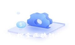 点亮数字资产之路：探索