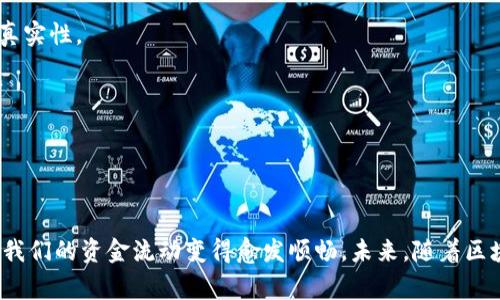 是的，imToken钱包支持扫码付款功能。用户可以通过扫描其他钱包或商家提供的二维码，快速进行支付。这种功能大大简化了加密货币的交易过程，使得用户在进行转账时更加便捷。

### 如何使用imToken钱包进行扫码付款

#### 步骤一：下载安装imToken钱包
首先，你需要在手机的应用商店中下载并安装imToken钱包。这个钱包支持多种主流的区块链资产，界面友好，操作简单。如果你是首次使用，可以注册一个新账户并备份好助记词，确保资产安全。

#### 步骤二：打开钱包，找到扫码功能
完成安装之后，打开imToken钱包。在首页，你会看到一个“扫码”或“收款”的图标。点击这个图标，系统会调起手机的摄像头，准备进行二维码扫描。

#### 步骤三：扫描二维码
将手机对准包含付款信息的二维码。扫描完成后，钱包会自动识别出该二维码内包含的地址和金额。确认信息无误后，你可以选择立即进行付款。此时，如果余额充足，你只需点击“支付”按钮即可完成交易。

#### 步骤四：付款与确认
支付完成后，imToken会生成一个交易记录，可以在“交易记录”页面中查看。同时，你也可以通过区块链浏览器查询此次交易的状态，确保支付已顺利完成。

### 为什么选择扫码付款？

#### 安全便捷
扫码付款减少了手动输入地址的风险，避免输入错误导致的资产损失。同时，由于钱包应用的安全性，用户的资金相对更有保障。

#### 快速高效
通过扫码完成支付，不需要经历繁杂的步骤，尤其在商家需要迅速完成交易的情况下，效率大幅提升。当然，这也适用于个人之间的转账，节省了彼此的时间。

#### 适应多种场景
无论是在线购物还是线下消费，imToken的扫码支付功能均能满足用户需求。在商超、餐馆、个体商户等场所，扫码支付成为一种流行趋势，方便且灵活。

### 需注意的事项

#### 确保二维码来源安全
在进行扫码付款之前，务必保证二维码的来源是可信的，避免遭遇钓鱼支付或诈骗的风险。如果二维码看起来可疑，最好通过其他方式确认其真实性。

#### 充值与提现
使用imToken扫码付款前，请确认钱包内的余额充足。若需进行充值，可以通过比特币、以太坊等加密货币，或通过法币交易所进行购买。

### 结语

imToken钱包扫码付款的功能，为我们提供了一种快速、安全的加密货币支付方式。无论是在繁忙的市井之中，还是在安静的家中，这一功能让我们的资金流动变得愈发顺畅。未来，随着区块链技术的不断发展与普及，相信扫码支付将会成为每日生活中更为重要的一部分。希望每位使用者都能享受到这种便捷与安全的交易体验！