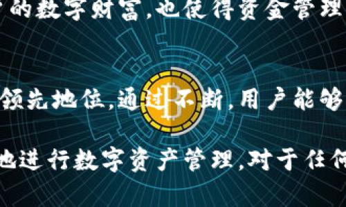 ImToken 不是一个中心化钱包，而是一个去中心化钱包。去中心化钱包的特点是用户对其资产拥有完全的控制权，私钥存储在用户本地，而不是由钱包服务提供商保管。这种方式提高了安全性，因为用户在管理自己的加密资产时，不必依赖外部机构。

以下是 ImToken 的一些关键特性：

### 1. 自主控制资产
ImToken 允许用户独立管理自己的数字资产，提供了私钥的本地存储方式。这意味着只有用户自己能够访问和控制其加密货币，如比特币、以太坊等。相比于中心化钱包，用户不会面临因为第三方服务商的漏洞或缺陷导致资产丢失的风险。

### 2. 多种资产支持
ImToken 支持多个区块链网络和资产，包括以太坊及其生态系统中的各种 ERC20 代币。这种多样性让用户能够轻松管理不同种类的加密货币，方便用户进行交易和投资。

### 3. 去中心化的交易平台
ImToken 内置的 DApp 浏览器允许用户访问去中心化的交易所和其他去中心化应用程序。用户可以在不依赖中心化交易所的情况下进行交易，提高了交易的灵活性和安全性。

### 4. 界面友好且易于使用
尽管去中心化钱包在技术上可能让一些用户感到困惑，ImToken 的界面设计相对友好，容易上手。它提供简洁的导航和清晰的功能介绍，使得即便是初学者也能快速掌握如何使用。

### 5. 强调安全性与隐私
ImToken 不会收集用户的个人信息，并且采用多种安全措施来保护用户资产，例如生物识别技术和密码保护。用户可以根据自己的需求调整安全设置，进一步增强资产保护。

### 6. 社区和教育资源
ImToken 则重视社区建设，提供丰富的教育资源，帮助用户了解加密货币的基本概念和使用方法。通过线上课程和社区活动，用户可以提高自身的知识水平，增强对加密市场的理解。

### 7. 多重签名与冷钱包功能
对于高额资产，ImToken 提供多重签名和冷钱包存储等功能，进一步提升资产安全性。这些功能不仅保护用户的数字财富，也使得资金管理更加灵活。

### 8. 定期更新与升级
为了应对快速发展的加密市场，ImToken 持续进行技术更新和软件升级，以确保用户体验与安全性始终处于领先地位。通过不断，用户能够享受到全新的功能和更流畅的交易体验。

总之，ImToken 是一个以用户为中心的去中心化钱包，凭借其安全、高效和用户友好的特点，让用户能够安心地进行数字资产管理。对于任何希望在复杂的加密市场中寻找一个可靠工具的用户而言，ImToken 绝对是一个值得信赖的选择。