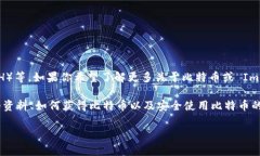 目前，ImToken 并没有独立的