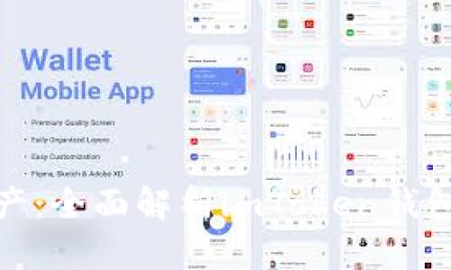 保护你的数字资产：全面解析imToken钱包风险及防范策略