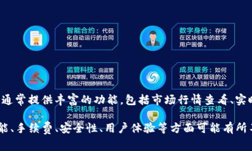 币币（Bibi）是一款专注于数字货币交易的软件，用户可以在平台上进行各种数字资产的买卖和交易。该平台通常提供丰富的功能，包括市场行情查看、实时交易、数字资产存取、账户管理等。币币平台的主要用户群体包括从事数字资产投资的个人、机构和交易员。

总的来说，币币平台使用户能够方便快捷地参与到数字货币的交易中。不过，不同的数字货币交易平台在功能、手续费、安全性、用户体验等方面可能有所不同，因此在使用之前，用户应该仔细对比各个平台的特点，以选择最适合自己的交易平台。
