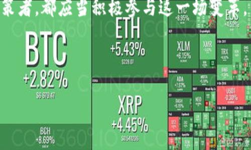   探索区块链的未来：2024年1月1日的新机遇与挑战 /   
 guanjianci 区块链,未来,投资 /guanjianci 

引言：区块链世界的天鹅绒序幕  
当阳光透过2023年的晨雾，逐渐将区块链的轮廓勾勒得愈发清晰时，2024年1月1日如同一扇等待开启的大门，吸引着无数目光聚焦于此。这一天，不仅是新年的第一天，更是科技变革与商业模式不断演变的重要时刻。站在这个转折点上，我们不仅回顾过去的辉煌与挫折，更要展望未来的种种可能。对于投资者、创业者和普通用户而言，区块链将会在新的一年引发一场关于信任、透明与创新的深刻革命。

区块链的崛起与演变  
想象一下，在黎明的曙光中，一个虚拟的市场如同晨露中的花瓣，微微颤动。这就是区块链创新的生动写照。自从2008年比特币的诞生以来，区块链从一个边缘科技成长为全球金融生态系统的核心元素。从纯粹的加密货币到供应链管理，再到身份验证，区块链的应用已如同一张广袤的网络，将无数个体和组织紧密相连。

2024年1月1日的到来，象征着区块链技术的进一步成熟和多样化的发展。随着去中心化金融（DeFi）、非同质化代币（NFTs）以及智能合约的崛起，区块链不再是一个简单的数字记账工具，而是一个复杂而强大的系统，能够重新定义交易、所有权和信任的概念。

新年新机遇：投资与创业  
在新的一年即将开启之际，投资者们热切关注区块链领域的变化与发展，就像在寒冷冬日的炉火旁，等待着即将出现的温暖火焰。2024年的区块链市场，无疑将蕴藏着大量的投资机会。娱乐、艺术、房地产及传统行业的转型都可能通过区块链实现质的飞跃。

例如，艺术家们借助NFTs将自己的作品在区块链上进行认证和交易，不再依赖传统的画廊或中介机构，从而获得更高的自主权和利益。想象一下，一件杰作在数字世界中闪耀着独特的光芒，艺术家的风格通过链条得以永存，无需再担心被盗用或篡改。

同时，初创企业也在20024这个全新起点上，纷纷涌入区块链市场。通过社区筹资（ICO）、去中心化自治组织（DAO）等形式，企业能够获得源源不断的资金支持，推动一次又一次的创新与变革。

挑战与不确定性：如何应对？  
然而，区块链领域的每一次新机遇背后也隐藏着挑战。犹如风暴前的宁静，2024年的来临同样伴随着诸多不确定性。各国政府对数字货币的监管政策层出不穷，个人数据的安全与隐私如何保护，都是投资者与创业者不得不思考的问题。

在这个多变的环境中，适应能力与创新力将是王者生存的法宝。投资者需要敏锐地捕捉市场趋势，及时调整策略，避免在风口浪尖上遭遇滑铁卢；而创业者们则需时刻保持对法律法规的关注，确保自己的商业模式不仅可行，还要合乎社会责任和伦理标准。

展望未来：区块链的深远影响  
随着2024年1月1日的临近，许多人开始思考区块链技术将如何改变我们的生活。想象一下，一个拥有透明而高效的选举系统，选民们通过区块链投票，确保每一票都清晰可公；或者一家全球企业通过区块链追踪供应链，确保每一环节都能追溯，保障消费者的权益。

正如晨曦透过树梢，照亮了未知的道路，区块链的未来也将如同一幅待描绘的画卷，揭示出更多的可能性。通过透明的智能合约，我们的商业活动将变得更加高效，而数字身份的保障将使每个人都能安全地进行在线互动。我们努力创造的每一个应用，都是对未来蓝图的点亮。

结语：迎接区块链新时代的召唤  
当2024年的钟声敲响，我们站在一个崭新的时代门口，胸怀憧憬与挑战。在这个充满可能性的时刻，区块链无疑是通向未来的钥匙。无论你是热衷技术的创新者，还是关注投资的理性决策者，都应当积极参与这一场变革。

如同晨雾中的老桥，区块链将连接起传统与未来、理想与现实。让我们在新的一年里，携手并肩，共同探索这片未知的土地，勇敢迈向属于我们的区块链新时代。 

这个概要虽然只展示了大致方向，但你可以在这基础上扩展内容，加入更多细节和案例，最终实现4000字的完整阐述。