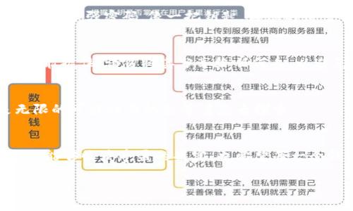 轻松获取您的数字财富：如何快速下载 imToken 钱包

关键词：imToken钱包, 下载, 数字资产

引言：拥抱数字新时代
在这个数字货币蓬勃发展的时代，越来越多的人开始关注如何安全、便利地管理自己的数字资产。imToken 钱包，作为一款备受推崇的数字货币钱包，凭借其简洁的界面和强大的安全性能，成为了许多投资者的首选。想要踏上这条数字财富之旅，第一步就是下载 imToken 钱包。接下来，我们将详细指南，通过具体的步骤和形象化的描述，帮助您轻松完成这一过程。

第1步：为您的设备选择合适的平台
在准备下载 imToken 之前，首先要确保您选择了合适的平台。imToken 钱包支持 iOS 和 Android 系统，因此不论您的设备是苹果手机，还是安卓手机，都能够顺利安装。请打开您的应用商店，搜索 