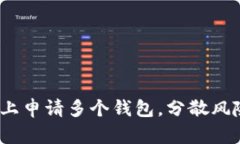 如何在imToken上申请多个钱