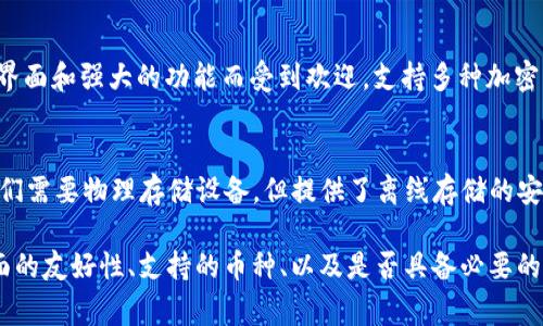根据我的知识更新到2023年，以下是一些较为常见且广泛使用的虚拟币钱包，它们因其易用性、安全性和功能性而受到人们的青睐：

1. **Coinbase Wallet**
   - Coinbase是一个知名的加密货币交易所，同时也提供其钱包服务。用户可以方便地存储多个种类的加密货币，并能直接在平台上进行交易。

2. **MetaMask**
   - MetaMask 是一个流行的以太坊钱包，尤其在DeFi（去中心化金融）和NFT（非同质化代币）领域受到热捧。它允许用户通过浏览器扩展直接与去中心化应用（DApps）交互。

3. **Trust Wallet**
   - Trust Wallet 是由Binance收购的移动钱包，支持多种区块链和加密货币。其用户友好的界面和安全性使其成为许多用户的首选。

4. **Exodus**
   - Exodus是一个桌面和移动加密货币钱包，以其美观的用户界面和强大的功能而受到欢迎，支持多种加密货币的存储和交易。

5. **Ledger Nano S/X**
   - 这些是硬件钱包，因其安全性高而被许多用户推崇。虽然它们需要物理存储设备，但提供了离线存储的安全保护，适合长期持有的投资者。

在选择虚拟币钱包时，用户通常会考虑以下因素：安全性、用户界面的友好性、支持的币种、以及是否具备必要的交易功能。