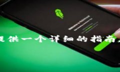 关于如何购买imToken钱包中