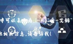 “imToken钱包”的读音为“