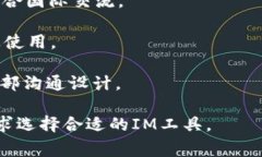 IM软件，即即时通讯软件，