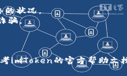 根据我的知识，imToken钱包支持多种加密货币的存储和交易，包括HT（Huobi Token）。然而，能否提取HT币取决于几个因素，比如当前的网络状况、交易所的规定以及你的钱包是否具备相关功能。

### HT币提取流程

首先，如果你想通过imToken钱包提取HT币，可以按照以下步骤进行操作：

#### 1. 验证账户

在开始之前，确保你的imToken钱包已经完成了必要的安全验证，包括设置强密码和启用双重身份验证（2FA）。

#### 2. 查找HT币

打开imToken钱包，选择“资产（Assets）”选项，然后在资产列表中找到HT币。

#### 3. 提取操作

- **选择提取**：点击HT币旁边的提取（Transfer）按钮，进入提取界面。
- **输入地址**：在提取界面中，输入你想要发送HT币的地址。请务必仔细检查这个地址的准确性。
- **输入数量**：输入你想要提取的HT币数量。可以选择全部提取，也可以指定数量。
- **确认操作**：仔细确认所有信息无误后，确认提取请求。

#### 4. 等待确认

提取请求提交后，你需要等待区块链网络的确认。HT币的提取时间可能会受到网络拥堵和区块确认时间的影响。

### 其他注意事项

- **手续费**：提取HT币可能会涉及到网络手续费，具体费用取决于当时区块链网络的状况。
- **安全问题**：在进行任何加密货币交易时，务必小心处理私钥，避免钓鱼网站和诈骗。

### 结束语

综上所述，是的，imToken钱包可以提取HT币。如果你在操作过程中遇到问题，可以参考imToken的官方帮助文档或联系客服获取支持。希望以上信息能帮助你顺利提取HT币！