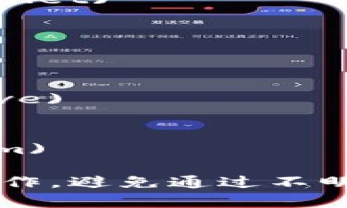 对于加密钱包和去中心化应用（DApp），以下是一些流行和常用的加密钱包链接。请确认这些链接是最新且安全的，访问时请小心保持个人信息安全。

1. **MetaMask**  
   链接: [MetaMask](https://metamask.io)

2. **Trust Wallet**  
   链接: [Trust Wallet](https://trustwallet.com)

3. **Coinbase Wallet**  
   链接: [Coinbase Wallet](https://www.coinbase.com/wallet)

4. **Exodus Wallet**  
   链接: [Exodus Wallet](https://www.exodus.com)

5. **Ledger Live** (硬件钱包)  
   链接: [Ledger Live](https://www.ledger.com/ledger-live)

6. **MyEtherWallet**  
   链接: [MyEtherWallet](https://www.myetherwallet.com)

请注意，上述链接均为官方链接，务必确保您是在正确的网站上操作。避免通过不明渠道获得加密钱包链接以保护您的数字资产安全。