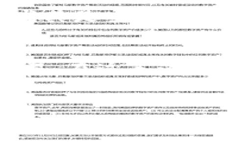 baioti轻松获取以太坊：如何通过MetaMask购买ETH/baioti
MetaMask, 以太坊, 购买/guanjianci

第一步：理解MetaMask的世界
在区块链的浩瀚星空中，MetaMask如同一颗闪亮的星星，为用户打开了一扇神秘的大门。想象一下，在古老的市场上，你拥有一把神奇的钥匙，它不仅能开启那令人惊叹的珠宝箱，还能让你与其他交易者自由交流。MetaMask，正是这样一把钥匙，专为以太坊（ETH）这一神秘货币而设计。

第二步：下载并安装MetaMask
抓住你的设备，无论是电脑还是手机，前往MetaMask的官方网站。在那里，你会找到一个亲切的蓝色按钮，点击后，犹如打开了魔法书，等待着你的选择。根据指示下载MetaMask的浏览器扩展程序或移动应用，安装过程如同在等待晨曦，既充满期待又平静。

第三步：设置你的钱包
想象一下，你在老屋的阁楼上发现了一只精美的木匣，这正是你数字资产的家。MetaMask会引导你创建一个新钱包，确保设置一个强大且易于记忆的密码。在这个过程中，你将获得一组助记词，宛如给你的秘密宝藏上锁的钥匙，一定要小心保存。

第四步：连接交易所账户
现在，你已经拥有了通往加密宇宙的入口，但如何获得以太坊呢？想象一条清澈的小溪，连接着你与其他市场的灵魂。可以选择多个交易所，如Coinbase或Binance，注册并完成身份验证。然后，把你的银行账户与交易所搭建起来，准备迎接ETH的到来。

第五步：购买以太坊
在交易所的平台上，犹如置身于一场激动人心的拍卖会，四周是络绎不绝的竞标者。输入你希望购买的以太坊数量，确认交易，随后你会看到市场波动如同烟花般绚烂。选择使用银行转账或信用卡付款，确保交易顺利进行。

第六步：将ETH转入MetaMask钱包
购买的以太坊就像刚从山顶滑下的雪球，迅速而欢快地汇聚到你诚挚的怀抱。完成交易后，复制你的MetaMask钱包地址，返回交易所，将以太坊转入你的数字宝藏中。此时，想象一下盛夏夜晚的烟火璀璨，你的财富正在逐渐积累。

第七步：关注市场动态与安全
在这个充满变数的市场中，保持对动态的敏感性就如同在猎场中灵敏捕捉猎物。关注以太坊的价格波动，了解新兴项目和技术的发展，尤其是安全性，确保你的MetaMask钱包是安全的，犹如将贵重的金器藏在坚固的保险箱。

第八步：扩展你的交易视野
随着你的财富逐渐增加，可能会产生探索新领域的渴望。你可以考虑投资DeFi（去中心化金融）项目，或是参与NFT（非同质化代币）的交易。在这条道路上，每一个选择都是在编织你未来的蓝图，带着梦想与希望，勇敢前行。

结尾：拥抱以太坊的未来
当你终于跃入这片数字海洋，无论是经历风浪还是享受日出日落，都要欣赏这段旅程的每一步。以太坊不仅是一种数字货币，更是一种新兴文化的象征，它代表着去中心化时代的希望与可能。让我们一起，勇敢拥抱以太坊的未来。