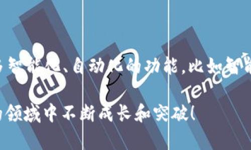 imToken 钱包并不是只进不出的，它实际上支持双向交易，即可以将资产存入（进）也可以将资产提取（出）。下面我将详细介绍 imToken 钱包的功能和使用方法。

什么是 imToken 钱包？

imToken 是一款广受欢迎的数字货币钱包，致力于为用户提供安全、方便的资产管理服务。它支持多种数字货币，包括以太坊及其ERC-20代币、比特币等，用户可以通过该钱包轻松进行资产的存储和管理。不论是新手还是有经验的投资者，imToken 都能满足不同层次的需求。

imToken 钱包的主要功能

imToken 钱包的功能不仅限于简单的存入或提取资产，它还包括许多其他实用的特点：

ul
  listrong多链支持：/strongimToken 支持多条公链，不仅可以存取以太坊和比特币，还支持波场、EOS 等多种区块链，用户可以在同一个应用中管理多种数字货币。/li
  listrong安全性：/strongimToken 采用了分布式存储技术和强制密码保护，确保用户的私钥和数据安全。即使是在野外或公共场合使用，用户也不用担心资产的安全。/li
  listrong去中心化交易所（DEX）：/strong用户可以通过 imToken 钱包直接访问去中心化交易所进行交易，省去繁琐的步骤，方便快捷。/li
  listrong社区和教育支持：/strongimToken 不仅是一个钱包，还不断推出区块链技术普及的活动与课程，鼓励用户了解更多关于数字货币的信息。/li
/ul

如何使用 imToken 钱包进行资产的存取？

使用 imToken 钱包进行资产的存取其实很简单，以下是一些基本步骤：

h41. 注册与钱包创建/h4
首先，用户需要在手机应用商店下载 imToken 钱包应用，然后按照提示注册账号并生成一个新的钱包。在这一步中，请务必妥善保管好助记词，因为它是你恢复钱包的唯一凭证。

h42. 存入资产/h4
如果你想要将资产存入 imToken 钱包，可以获取你的钱包地址。找到你想要存入的数字货币，在对应的资产页面，选择“接收”，系统会生成一个二维码和钱包地址，用户可以直接通过扫码或者复制地址进行转账。要确保转账时确认地址无误，以免造成资产损失。

h43. 提取资产/h4
如果你想将资产提取到其他钱包或交易所，只需在 imToken 钱包的资产页面选择相应的数字货币。然后点击“发送”，输入接收方地址及金额，确认无误后即可完成交易。在发送过程中要注意确认网络状态，以免造成交易延误。

imToken 钱包的优势与不足

尽管 imToken 有诸多优点，但也有一些不足之处：

h4优点/h4
ul
  li用户界面友好，易于上手/li
  li强大的安全性，保护用户资产/li
  li支持多种数字货币，方便管理/li
  li教给用户区块链知识，逐步提高他们的投资能力/li
/ul

h4不足/h4
ul
  li一些新手对加密货币的理解可能仍然不够，需要时间适应/li
  li在高频交易时，可能会出现一定的手续费问题/li
  li由于去中心化的特性，用户在操作时需要独立承担风险，提供较高的自我保护意识/li
/ul

总结

总的来说，imToken 钱包是一款功能丰富且安全性高的数字货币钱包，适合不同层次的用户进行数字资产的管理。但在使用过程中的每一步，用户都需要保持谨慎，确保信息安全，合理规划自己的投资策略。无论是存入还是提取资产，imToken 都能够为用户提供流畅的体验。同时，通过不断学习和实践，用户也能更好地适应这个快速发展的数字货币市场。 

未来展望

随着区块链技术的不断成熟，数字货币的使用将越来越普及。imToken 作为行业中的佼佼者，也将不断更新功能，提升用户体验。未来，imToken 可以考虑引入更多智能化、自动化的功能，比如智能投资建议、风险评估工具等，同时继续强化安全性，使广大用户能够更加放心地管理自己的数字资产。

无论你是想要深入挖掘数字货币的投资机会，还是只想安全地存储你的资产，imToken 都是一个值得考虑的选择。记得保持学习的心态，让自己在这个充满机遇的领域中不断成长和突破！