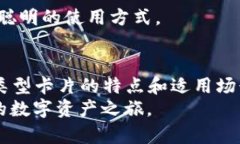   区块链钱包：如何选择合