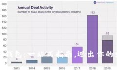 轻松取现区块链钱包：一