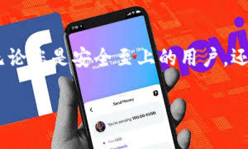 区块链钱包公司的卓越之路：知名品牌排名前十引领潮流

区块链钱包, 数字货币, 安全性/guanjianci

引言：数字化资产的守护者
在这个数字化迅速发展的时代，区块链钱包如同一扇通往未来的大门，越来越多的人通过这扇门进入数字货币的世界。区块链钱包不仅仅是安全存储数字资产的工具，更是用户与去中心化金融（DeFi）世界的桥梁。随着加密货币的普及，各种不同功能和特色的区块链钱包相继问世，为用户提供了丰富的选择。

区块链钱包的重要性
想象一下，您手中的每一枚数字货币就像一个散落在晨雾中的金色麦穗，如何将它们安全地保管，成为了每一个投资者的重要考量。区块链钱包不仅需要具备高安全性，还应该简洁易用，能够满足不同用户的需求。选择合适的钱包，如同为一株新栽的绿植挑选合适的花盆，直接影响到它的成长。

排名前十的区块链钱包公司
根据市场声誉、用户评价、安全性和功能多样性，我们为您挑选出行业内最为知名的十款区块链钱包，助您在这条追寻财富与技术的道路上更进一步。

1. Coinbase Wallet
作为美国领先的加密货币交易所，Coinbase亦推出了其自有钱包——Coinbase Wallet。用户可以通过该钱包安全地存储和管理他们的数字货币。凭借其简单易用的界面，Coinbase Wallet吸引了大量新手用户，仿佛在复杂的金融世界中点亮了一盏明灯。此外，其优秀的安全措施为用户保驾护航。

2. MetaMask
MetaMask 是一个流行的以太坊钱包，因其出色的用户体验和便捷的DApp访问功能而备受欢迎。想象一下，您在阳光明媚的日子里，随时随地通过手机或浏览器与区块链上的各种应用互动，MetaMask提供了完美的平台来满足这种需求。

3. Trust Wallet
Trust Wallet 是Binance推出的一款移动区块链钱包，以高安全性和多功能性而著称。无论是存储主流的比特币、以太坊，还是一些小众币种，Trust Wallet都能完美应对。犹如一只多才多艺的瑞士军刀，满足用户多样化的需求。

4. Exodus
Exodus 以其优雅的界面和丰富的加密货币支持而受到用户青睐。这款桌面钱包和移动钱包如同一位艺术家，巧妙地结合了安全性与美学，让用户在管理资产时享受视觉上的愉悦。Exodus 还提供了内置交换功能，使得用户可以轻松地进行买卖交易，仿佛在厨房内随心所欲地烹饪一顿美味的盛宴。

5. Ledger Nano X
Ledger Nano X是一款硬件钱包，因其卓越的安全性而备受欢迎。在这个瞬息万变的数字资产时代，将资产存储在这样一款如同铁石心肠的硬件产品中，无疑是最为稳妥的选择。Ledger Nano X如同护航船上的灯塔，为用户的资产提供了最坚固的庇护。

6. Trezor
Trezor 是另一款知名的硬件钱包，以其强大的安全性和易用性而著称。想象一下，您的每一笔数字财富都被锁在一座坚固的城堡中，Trezor 就是那把金钥匙，让您在数字世界中安然无忧。

7. Atomic Wallet
Atomic Wallet 是一款去中心化的钱包，支持多种加密货币的存储和交換。用户可以在一个平台上管理多种数字资产，这种灵活性仿佛为用户打开了一扇通向无限可能的大门。它的社区驱动机制也为用户提供了丰富的增值服务，增强了参与感。

8. MyEtherWallet
MyEtherWallet是一个以太坊钱包，由于其开源特性，得到许多加密用户的喜爱。用户可以自主管理私钥，但这也意味着使用者需要具备一定的技术能力。MyEtherWallet如同一把双刃剑，给予了用户极大的自由，同时也要求其对安全性保持警觉。

9. Electrum
Electrum是一款比特币钱包，以轻便和高效著称。这个简单明了的界面如同秋日的清晨，给人一种清新愉悦的感觉，不同于市场上复杂的设计，Electrum以其简单的操作赢得了众多用户的芳心。

10. Guarda Wallet
Guarda Wallet是一款多功能钱包，支持多种交易所，并提供去中心化的功能。对于需要快速交易和高度灵活性的用户来说，Guarda Wallet就像一条为您导航的智能船只，带您驶向财富的彼岸。

结论：选择适合自己的数字财富保管者
在这个波澜壮阔的区块链时代，您对数字资产的管理不应草率。如果一款钱包能让您在复杂的数字货币世界中游刃有余，那就是最佳选择。无论您是安全至上的用户，还是喜欢尝试新鲜事物的投资者，排名前十的区块链钱包中总有一款适合您。像晨雾中的老桥，稳稳地连接着您与未来经济发展的每一步。

希望以上对区块链钱包的评析能为您提供帮助，让您的数字资产在未来的岁月中如繁星般璀璨。