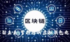 解锁未来：掌控您的虚拟钱包之旅