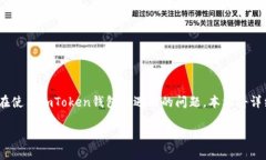 对于“imtoken钱包转币显示