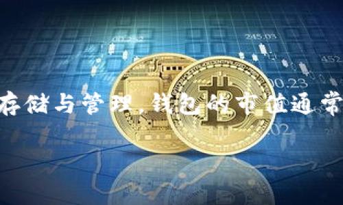 截至我最后掌握的信息，imToken 钱包的市值并没有被公开披露。imToken 主要是一款数字资产钱包，支持多种加密货币的存储与管理。钱包的市值通常是衡量其资产管理规模和用户基础的指标，通常取决于用户在钱包中存放的资产总量，但这些信息可能会随市场变化而波动。

为了获取最新的信息，建议你访问 imToken 的官方网站或查阅相关的金融数据平台，以确保得到最准确、及时的市值数据。