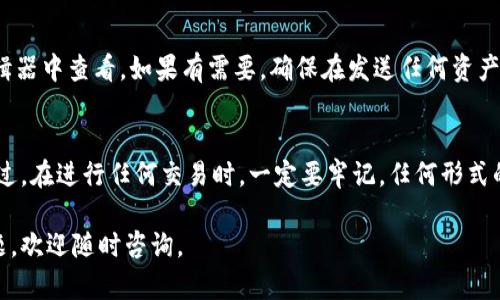 要复制imToken钱包地址，请按照以下步骤操作：

### 步骤一：打开imToken应用
首先，确保你的手机上已经安装并登录了imToken钱包应用。如果还没有安装，可以去应用商店下载并注册账号。进入应用后，你将会看到主界面。

### 步骤二：选择钱包
在主界面，选择你想要获取地址的钱包。如果你有多个钱包，确保选择的是正确的那个。点击该钱包后，你会进入该钱包的详细信息页面。

### 步骤三：找到并复制地址
在钱包的详细信息页面，找到“收款”或“地址”选项。通常，这里会显示你的钱包地址，它可能以0x开头，后面跟着一串字母和数字。点击地址旁边的“复制”按钮，地址就会复制到你的手机剪贴板。

### 步骤四：验证地址
为了确保你复制的是正确的地址，你可以将其粘贴在一个安全的文本编辑器中查看。如果有需要，确保在发送任何资产之前再次核对地址的准确性。

### 总结
复制imToken钱包地址的过程非常简单，确保按照以上步骤操作即可。不过，在进行任何交易时，一定要牢记，任何形式的转账都应在确认地址无误的情况下进行，以避免资产的损失。

希望以上步骤能够帮助你顺利复制imToken钱包地址！如果你有其他问题，欢迎随时咨询。