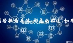 思考一个优质的，以关键