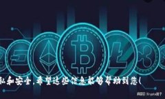 加密钱包截图的过程相对