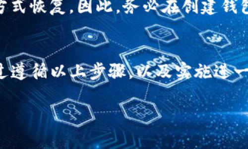 在使用imToken钱包的过程中，许多人可能会需要查看自己的私钥。私钥是访问和管理数字资产的关键，确保其安全性是至关重要的。接下来，我将为您详细介绍如何在imToken钱包中查找私钥，以及一些相关的安全提示。

imToken钱包简介
imToken是一款广受欢迎的数字资产钱包，它不仅支持多种主流数字货币的存储与交易，还提供了易于使用的界面和诸多安全性能。imToken通过助记词和私钥为用户存储资产，确保用户能独立管理自己的数字钱包。了解如何查找和使用私钥对于安全管理资产至关重要。

查找私钥的步骤
以下是查找imToken钱包私钥的详细步骤：

ol
    li
        strong打开imToken钱包：/strong
        在您的手机上找到并打开imToken钱包应用程序。确保您的应用程序是最新版本，以避免潜在的安全隐患。
    /li
    li
        strong选择钱包：/strong
        在应用首页，您会看到您的所有钱包列表。选择您想要查看私钥的钱包（以太坊或其他支持的币种）。
    /li
    li
        strong进入钱包设置：/strong
        在选定的钱包页面，通常在右上角会有一个“设置”图标，点击它进入钱包的设置页面。
    /li
    li
        strong查找私钥：/strong
        在设置页面中，您可以看到“导出私钥”或“私钥管理”的选项。点击进入，并按照提示完成身份验证（如输入钱包密码）。
    /li
    li
        strong显示私钥：/strong
        通过身份验证后，屏幕上会显示您的私钥。请务必小心，不要将此信息泄露给任何人，也不要在不安全的环境下查看。）
    /li
/ol

保护您的私钥
获取私钥后，保护它是首要任务。以下是一些安全提示：

ul
    listrong妥善保存：/strong将私钥抄写下来，并存放在安全的位置，最好是离线的物理位置，如保险箱。/li
    listrong避免数字存储：/strong不要将私钥保存在文字处理软件、云存储或任何联网的设备上，以防被黑客攻击。/li
    listrong不要分享：/strong绝对不可以将私钥分享给他人。无论对方的理由多么可信，都是潜在的欺诈。/li
    listrong启用双重验证：/strong如果钱包支持双重验证，务必启用，以增加账户安全性。/li
/ul

如何处理丢失私钥的情况
如果您不慎丢失了私钥，您的数字资产可能会变得不可访问。由于区块链的去中心化特性，一旦私钥丢失，无法通过任何方式恢复。因此，务必在创建钱包时确保备份助记词，并定期检查安全措施。

总结
imToken钱包是一款安全而方便的数字资产管理工具，学习如何查找和管理私钥及其重要性是每个用户必备的技能。通过遵循以上步骤，以及实施进一步的安全措施，您可以有效地保护自己的数字资产。记住，安全存储和妥善管理私钥是确保您数字财富无虞的关键。

希望这篇指南能帮助您更好地使用imToken钱包，并确保您的资产安全！