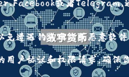 比特派（Bitpie）是一款多币种数字资产钱包，如果你需要下载比特派的安装包，可以通过以下步骤找到下载链接：

1. **访问官方网站**：
   前往比特派的官方网站，通常是最安全和可靠的下载来源。

2. **应用商店**：
   如果你使用的是手机，打开Apple App Store或Google Play Store，搜索“比特派”，通常可以直接下载官方应用。

3. **社交媒体与社区**：
   比特派的官方社交媒体平台，例如Twitter、Facebook或者Telegram，通常也会发布最新的下载信息和安装包链接。

4. **注意安全**：
   下载时，确保只从官方渠道获取安装包，以免遭遇钓鱼网站或恶意软件。

在下载和安装过程中，请注意仔细阅读相关的用户协议和权限请求，确保你的设备安全。