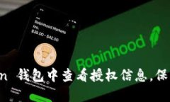 如何在 imToken 钱包中查看