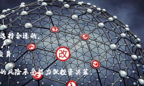 在购买狗狗币（Dogecoin）之前，了解各种交易平台是非常重要的，以确保您的投资安全，并能够方便地进行交易。以下是一些常见的可以买狗狗币的平台：

1. **大型加密货币交易所**
   - **Binance**：这是全球最大的加密货币交易平台之一，支持多种货币交易，包括狗狗币。用户可以通过其简单易用的界面快速购买和交易狗狗币。
   - **Coinbase**：适合新手用户，Coinbase 提供了一种便捷的方式来交易狗狗币，并且也支持多个钱包选项。
   - **Kraken**：这也是一个受欢迎的平台，以其安全性和强大的功能见称，用户可以轻松购买和交易狗狗币。

2. **去中心化交易所（DEX）**
   - **Uniswap**：在以太坊网络上运作的去中心化交易所，用户可以通过钱包直接交易狗狗币和其他货币，尽管需要注意Gas费用。
   - **PancakeSwap**：运行在币安智能链（BSC）上的去中心化交易所，可以较低的费用快速交易狗狗币。

3. **移动应用**
   - **Crypto.com**：提供用户友好的移动应用，可以快速购买狗狗币，并提供其他加密货币的功能，比如赚息、卡片消费等。
   - **Robinhood**：对于想要稍微降低复杂性的用户，Robinhood提供了一个简单的方式来买卖狗狗币和其他货币，而无需支付佣金。

4. **场外交易（OTC）**
   - 对于大额投资者，场外交易是在交易所之外完成的交易，可以通过一些专门的OTC平台来进行狗狗币的买卖。

5. ** P2P 平台**
   - **LocalBitcoins**：用户可以通过该平台与其他人直接交易狗狗币，支持多种付款方式，包括银行转账、现金等。

在选择哪个平台购买狗狗币时，请考虑以下几个因素：

- **安全性**：选择有良好声誉和安全措施的平台。
- **手续费**：不同平台的交易费用可能不同，比较后选择合适的。
- **用户体验**：界面的友好程度，特别是对于新手用户。
- **交易量和流动性**：确保有足够的流动性以方便交易。

最重要的是，确保您了解加密货币的风险，并根据自身的风险承受能力做投资决策。