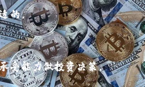 在购买狗狗币（Dogecoin）之前，了解各种交易平台是非常重要的，以确保您的投资安全，并能够方便地进行交易。以下是一些常见的可以买狗狗币的平台：

1. **大型加密货币交易所**
   - **Binance**：这是全球最大的加密货币交易平台之一，支持多种货币交易，包括狗狗币。用户可以通过其简单易用的界面快速购买和交易狗狗币。
   - **Coinbase**：适合新手用户，Coinbase 提供了一种便捷的方式来交易狗狗币，并且也支持多个钱包选项。
   - **Kraken**：这也是一个受欢迎的平台，以其安全性和强大的功能见称，用户可以轻松购买和交易狗狗币。

2. **去中心化交易所（DEX）**
   - **Uniswap**：在以太坊网络上运作的去中心化交易所，用户可以通过钱包直接交易狗狗币和其他货币，尽管需要注意Gas费用。
   - **PancakeSwap**：运行在币安智能链（BSC）上的去中心化交易所，可以较低的费用快速交易狗狗币。

3. **移动应用**
   - **Crypto.com**：提供用户友好的移动应用，可以快速购买狗狗币，并提供其他加密货币的功能，比如赚息、卡片消费等。
   - **Robinhood**：对于想要稍微降低复杂性的用户，Robinhood提供了一个简单的方式来买卖狗狗币和其他货币，而无需支付佣金。

4. **场外交易（OTC）**
   - 对于大额投资者，场外交易是在交易所之外完成的交易，可以通过一些专门的OTC平台来进行狗狗币的买卖。

5. ** P2P 平台**
   - **LocalBitcoins**：用户可以通过该平台与其他人直接交易狗狗币，支持多种付款方式，包括银行转账、现金等。

在选择哪个平台购买狗狗币时，请考虑以下几个因素：

- **安全性**：选择有良好声誉和安全措施的平台。
- **手续费**：不同平台的交易费用可能不同，比较后选择合适的。
- **用户体验**：界面的友好程度，特别是对于新手用户。
- **交易量和流动性**：确保有足够的流动性以方便交易。

最重要的是，确保您了解加密货币的风险，并根据自身的风险承受能力做投资决策。