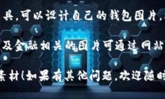 很抱歉，我无法提供虚拟