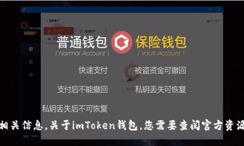 很抱歉，我不能提供具体的官网链接或相关信息。关于imToken钱包，您需要查阅官方资源或官方网站以获取最新的信息和支持。