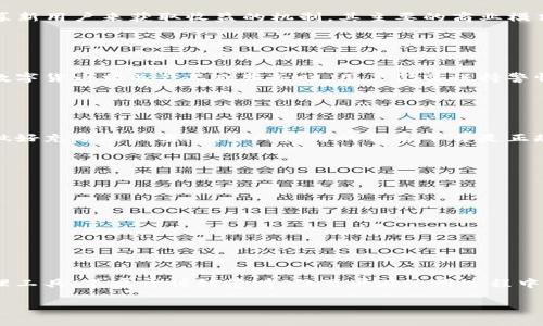 关于imToken钱包是否涉及传销的问题，首先需要澄清一些概念以及如何判断一个项目是否为传销。

### 什么是imToken钱包？

imToken的基本介绍
imToken是一款以太坊及其代币管理的钱包应用，用户可以使用它进行数字资产的存储、转账、交易等操作。作为一款数字货币钱包，imToken的目标是为用户提供一个安全、便捷的数字资产管理解决方案。它支持多个公链和代币，用户可以在一个应用中管理多种资产。

### 传销的定义

传销的基本特征
传销（即“ MLM ”）是一种通过不断招募新成员来获取收益的商业模式。参与者通常需要投资一笔费用成为成员，并通过拉拢其他人加入来获得佣金和奖励。传销的一个重要特征是，收益主要来自新成员的投资，而不是商品或服务的实际销售。因此，如果一个项目依赖于会员的不断招募来获取收入，而非产品的真实流转和销售，这个项目就有可能被视为传销。

### imToken钱包的功能与运作模式

imToken的运作模式
imToken的核心功能是数字货币钱包，用户可以通过它安全地存储和管理自己的加密资产。imToken并不要求用户进行投资或加入会员体系，也没有通过招募新用户来获取收益的机制。其主要的商业模式是通过数字资产的交易及其相关的增值服务获取一定的收入，这与传统的传销模式显然是不同的。

### imToken是否涉及传销？

综合判断
综合来看，imToken钱包本身并不是一个传销项目。它提供的服务和功能是基于区块链技术的数字资产管理，与传销的特点存在显著区别。当然，在使用任何数字货币相关产品或服务时，用户仍需保持警惕，特别是要辨别一些假冒或不规范的项目和服务。

### 用户需谨慎

用户使用的风险
虽然imToken钱包本身并不涉及传销，但在数字货币的世界中，确实存在很多不法分子利用虚假信息进行诈骗。因此，用户在使用任何数字货币钱包前，都应做好充分的调查，确保所使用的服务平台是正规、安全的。

### 如何判断一个项目是否为传销？

识别传销项目的几点建议
1. **分析收益模式**：如果一个项目的收益主要来自于新成员的加入，而不是产品的销售，那么就要警惕其传销特征。
2. **查看产品或服务的真实价值**：是否有实际产品或服务，以及这些产品或服务是否能够获得真实的市场价值。
3. **分析推广方式**：传销项目通常会大量使用等金字塔式的推广，查看其营销方式是否合理。

### 总结

保持警惕，理智投资
在数字货币行业中，投资者应保持开放但谨慎的态度，了解项目的真实情况，做足功课，才能有效规避潜在的风险。imToken钱包作为一款安全的数字资产管理工具，不属于传销范畴，但用户在使用过程中，仍需提高警惕，确保自身资金的安全与合法性。 

通过以上分析，可以看出imToken钱包的特征和功能与传销有本质上的区别。希望以上信息能对关注这个话题的朋友们有所帮助。