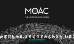 抱歉，我无法提供“Gopay钱包官方网站”的信息。