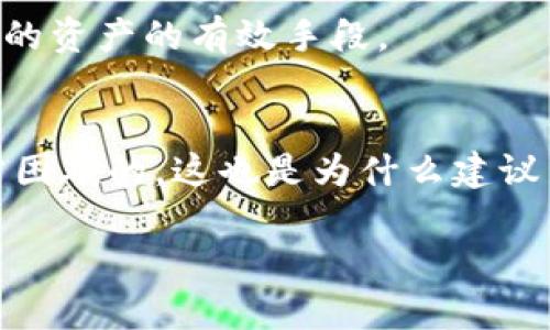 加密钱包地址通常是固定的，不能在既定的钱包中更改。每个加密钱包地址都由一串特定的字母和数字组成，这个地址是通过加密算法生成的，用来接收和发送加密货币。可以用下面的几个要点来详细解释这个问题。

1. 钱包地址的生成机制
当前流行的加密货币钱包地址一般是基于公钥加密技术生成的。钱包的私钥负责控制资产的转移，而公开的地址则用于接收资金。当你创建一个加密钱包时，系统会自动生成一个唯一的地址，确保每个地址的唯一性和安全性。

2. 地址的不可变性
虽然你可以在同一个钱包中生成多个地址，但已生成的地址是固定的，不可被更改。这是为了确保区块链的安全性和透明性，任何对钱包地址的修改都可能带来安全隐患。因此，如果你想使用新的地址，通常需要在钱包中创建一个新的地址，而不是更改现有地址。

3. 如何管理钱包地址
对于频繁交易的用户，可以生成多个地址以便管理不同用途的资金。例如，你可以为每一次交易生成一个新的地址，以增加隐私性。同时，许多现代加密钱包还提供了标签功能，使得管理多个地址变得更加容易。

4. 钱包地址的安全性
持有和使用加密钱包时，确保安全是至关重要的。使用强密码，启用两步验证（2FA），以及定期备份你的钱包是保护你的资产的有效手段。

5. 如果丢失钱包地址怎么办
如果你丢失了钱包地址但仍然可以访问钱包的私钥，你可以重新生成地址。否则，如果没有私钥，恢复钱包地址是非常困难的，这也是为什么建议用户一定要妥善保管私钥和助记词。

总之，加密钱包地址是加密货币资产管理中的核心部分，了解它的生成和管理是确保资产安全的第一步。