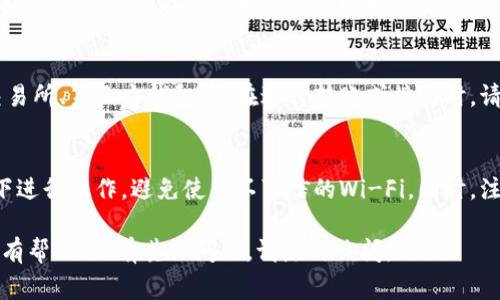 在使用imToken钱包时，复制钱包地址或其他信息是一个常见的需求。以下是详细的步骤说明，帮助你轻松复制imToken钱包中的内容：

第一步：打开imToken钱包
首先，确保你已在手机上安装了imToken钱包应用并完成了设置。如果你还没有安装，可以前往应用商店下载并安装。打开应用后，输入你的密码或使用生物识别功能解锁钱包。

第二步：进入钱包首页
解锁后，你将进入imToken的主界面。在这里，你可以看到你的资产情况、交易记录以及其他功能选项。若要复制地址，通常会进入特定的资产界面。

第三步：选择需要复制的币种
在主界面，找到你想要复制地址的币种，比如以太坊（ETH）、比特币（BTC）等。点击对应的币种图标，进入该币种的详细页面。

第四步：查找钱包地址
在币种页面，通常会看到你的钱包地址。这个地址可以在发送或接收数字资产时使用。在页面上方或中心位置，通常会显示你的钱包地址。确保你看到的是接收地址，而不是交易地址。

第五步：复制钱包地址
找到地址后，长按地址区域，直到弹出复制选项。点击“复制”后，这个地址就会被保存到你的剪贴板中。

第六步：验证复制的地址
为了确保复制成功，可以将其粘贴到文本框比如短信、邮件或者其他社交软件中，查看是否为准确的地址。请注意地址的完整性，避免因少字或错字造成的资产损失。

第七步：使用复制的地址
你可以将复制的地址粘贴到需要发送或接收数字资产的地方，比如交易所、第三方钱包等。在进行转账或接收时，请再次确认地址的正确性。

注意事项
在复制和使用钱包地址时，请务必小心，确保你是在安全的网络环境下进行操作，避免使用不可信的Wi-Fi。同时，注意保管自己的私钥以及助记词，不要与他人分享，以免造成财产损失。

以上就是通过imToken钱包复制地址的详细步骤。希望这些信息对你有帮助！如有其他问题，请随时询问。