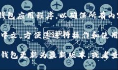 要将小狐狸钱包（MetaMask）转换为中文模式，请按