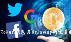 轻松上手：imToken钱包与