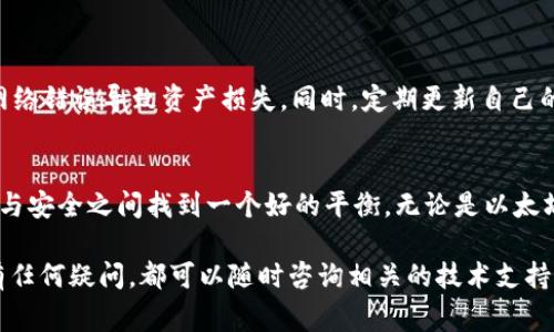 提币到 imToken 的过程中，选择正确的网络非常重要。这不仅关系到交易的成功与否，还涉及到手续费的高低和到账速度。以下是针对提币到 imToken 时常用的网络的一些介绍：

一、以太坊网络
以太坊网络是最常用的提币网络之一，特别是对于 ERC-20 代币。在这个网络上进行交易时，用户需要支付一定的“天然气费”（Gas Fee），这是一种激励机制，用于奖励矿工处理交易。
以太坊网络的优点在于其广泛的应用生态和较高的安全性。对于大多数常见的代币，使用以太坊网络将确保其安全无误地转账到 imToken 钱包。

二、波场网络（TRON）
波场网络是另一种流行的选择，尤其是对于 TRC-20 代币。其交易手续费通常比较低，且到账速度相对较快，适合小额多次的交易。
波场网络的特点是其创新的共识机制和高效的交易处理能力，让用户在转账时感受到更流畅的体验，这也是越来越多用户选择波场的原因之一。

三、币安智能链（BSC）
币安智能链作为一个新兴的公链，迅速赢得了用户的青睐，特别是对于 BEP-20 代币。由于其与以太坊的兼容性，很多以太坊上的项目也开始迁移至币安智能链。
在币安智能链上，用户不仅享受到更低的交易费用，速度也相对较快，适合需要频繁交易的用户。

四、选择适合的网络
在选择提币网络时，用户需要考虑以下几个因素：
ul
listrong代币种类：/strong不同的代币会在不同的网络上发行，务必确认自己所提取的代币类型。/li
listrong手续费：/strong不同网络的手续费差异较大，用户可以根据需求选择适合的网络。/li
listrong到账速度：/strong有些网络的交易确认速度较慢，用户可以根据自己的需求选择。/li
/ul

五、确保安全性
无论选择哪种网络，用户在提币时都需要关注安全问题。务必确认提币地址的正确性并检查网络情况，避免因网络错误导致资产损失。同时，定期更新自己的钱包安全设置，防止潜在的安全隐患。

六、总结
提币到 imToken 钱包是一项简单但需要注意的操作。根据代币类型和需求选定合适的网络，可以让你在方便与安全之间找到一个好的平衡。无论是以太坊、波场，还是币安智能链，每一种网络都有其独特的优势，选择适合自己的，才能最大化地享受数字资产的便利。

希望这篇文章能帮助你更好的理解提币到 imToken 的各种网络选择，让你的数字货币管理更为顺畅、安全。有任何疑问，都可以随时咨询相关的技术支持或社区论坛！