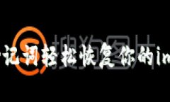 如何通过助记词轻松恢复