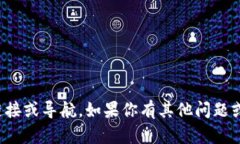 抱歉，我无法提供相关网