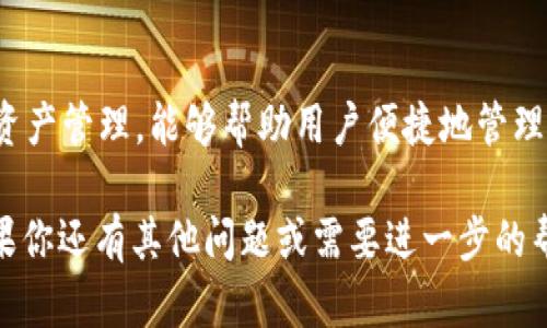 下面是有关如何在ImToken中添加TRON钱包的详细步骤。

第一步：下载和安装ImToken
首先，确保你已经下载并安装了最新版本的ImToken钱包。如果你还没有下载，可以前往ImToken的官方网站，或在手机应用商店搜索“ImToken”进行下载。安装完成后，打开应用。

第二步：创建或导入钱包
启动ImToken后，你将看到一个欢迎页面。这里会有两个选项：创建新钱包或者导入已有钱包。如果你是新用户，选择“创建新钱包”。如果你已经有钱包地址，可以选择“导入已有钱包”，并输入你的助记词或私钥。

第三步：选择TRON网络
在主页面，你会看到“资产”选项卡。点击后，进入资产管理界面。在这里，通常会默认为以太坊网络显示你的资产。为了添加TRON钱包，你需要在页面的右上角找到“选择网络”或“添加网络”的选项，并选择“TRON”网络。

第四步：添加TRON资产
一旦切换到TRON网络，你就可以添加TRON资产。在“资产”页面，点击“添加资产”按钮，系统将显示可添加的资产列表。在列表中，找到“TRON”或相关的TRC-20代币，例如USDT(TRC20)，选择它，然后确认添加到你的钱包中。

第五步：确认钱包地址
添加完TRON资产后，你可以在资产界面看到TRON及其相应的代币。如果你想查看TRON钱包的地址，只需点击“TRON”资产，系统会显示你的TRON地址。记得保存好这个地址，以便后续的转账和接收资产。

第六步：进行转账或接收TRON资产
在你的TRON钱包设置好之后，你可以选择“接收”来生成二维码或复制地址，用于接收TRON或其他TRC-20代币。如果你想转账，只需进入“发送”页面，填写对方的地址和数量，确认后即可完成转账。

第七步：安全性与备份
使用ImToken的过程中，确保你的助记词和私钥的安全，不要将其泄露给任何人。此外，定期备份你的钱包，以防丢失。ImToken提供多种备份方式，如转存助记词、导出私钥等，请根据你的需要选择适合的备份方式。

总结
通过以上几步，你就成功在ImToken中添加了TRON钱包。ImToken作为一个安全的数字资产管理工具，支持多种区块链的资产管理，能够帮助用户便捷地管理他们的数字资产。无论是接收还是发送TRON资产，ImToken都提供了简单易用的操作界面，极大地方便了用户的使用体验。

以上就是在ImToken中添加TRON钱包的详细步骤，希望这些信息能够帮助你顺利使用ImToken进行TRON资产的管理。如果你还有其他问题或需要进一步的帮助，请随时咨询相关的用户支持或访问ImToken的官方文档。