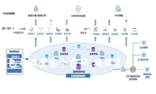 

信任钱包：打造数字资产的安全避风港

数字货币, 钱包安全, 去中心化/guanjianci

引言：迎接数字资产的新纪元
在这个数字化的时代，从晨雾中走出的不仅仅是新鲜的空气，还有我们日常生活中不可或缺的数字资产。信任钱包（Trust Wallet）作为这场数字金融革命中的一颗璀璨明星，正吸引着越来越多人的关注。信任钱包不仅仅是一个存储和管理数字货币的工具，更是连接传统金融与区块链世界的桥梁。在这篇文章中，我们将深入探讨信任钱包的强大功能，以及它如何为用户提供安全、便捷的数字资产管理体验。

信任钱包的基本概念
信任钱包，正如它的名字所暗示的那样，它为用户提供了一种可靠的数字资产管理方案。设想一下，在一片由数字货币构成的森林中，信任钱包就像一个坚固的领地，让我们的资产不再流浪。它支持多种主流数字货币，包括以太坊、比特币等，并且还能够与去中心化的应用（DApp）无缝对接，极大地方便了用户的操作。

一、便携性与用户友好性
在快速变化的数字货币市场中，便携性是不可或缺的。信任钱包以其简单直观的用户界面，让每一位用户都能在短时间内上手。在这个技术与艺术交融的世界中，信任钱包仿佛是一把钥匙，它打开了通往数字财富的大门。不论你是在咖啡馆悠闲地品尝拿铁，还是在繁忙的地铁上，都能轻松地进行数字货币的交易与管理。

二、顶级安全性
安全性是用户选择数字钱包时最为关注的因素之一。信任钱包采用顶尖的安全技术，如私钥本地存储、加密保护等，确保用户的资产如同护城河一般坚固。仿佛在深夜的城市中，闪烁的星光为你指引方向，信任钱包则以其安全防护为你保驾护航。即使面对网络攻击，信任钱包也能有效防御，让用户的资产始终得到有效保护。

三、去中心化的交易体验
信任钱包的另一个重要特色是去中心化交易功能。用户可以直接在钱包内进行交易，省去中介费用和繁琐的验证过程。在这个过程中，用户可以尽情享受如同在蓝天白云下自由翱翔的快感。而且，信任钱包支持多种去中心化交易所（DEX），让用户在选择交易路径时有了更多的灵活性。

四、众多功能的集成
信任钱包不仅仅满足于作为一个简单的储存工具，它还集成了诸多实用功能。从内置的DApp浏览器到参与新兴项目的代币销售（ICO），用户在信任钱包中将感受到无与伦比的便利和富有趣味的体验。想象一下，在一个阳光明媚的早晨，你可以轻松浏览新兴的区块链游戏，或是参与一场国际性的数字资产交易，信任钱包将为你提供全方位的支持。

五、用户社区与教育
信任钱包不仅关注技术本身，更致力于珠联璧合的用户体验。通过提供丰富的社区支持和教育资源，信任钱包帮助用户不断提升自己的数字资产管理能力。就像在温暖的阳光下，人与人之间建立起密切的联系，信任钱包的社区为用户提供了交流的平台，让大家共同分享经验和知识，携手前进。

六、如何开始使用信任钱包
对于那些刚刚踏入数字资产世界的人来说，开始使用信任钱包就像踏上一段崭新的旅程。首先，用户需要在手机上下载并安装信任钱包的应用程序，这个过程简单快捷。接着，创建一个新钱包并设置安全密码，确保资产的安全。完成这些步骤后，用户就可以充分享受信任钱包带来的便利，进行资产管理、交易、投资等各种活动。

七、结语：数字资产的未来之路
信任钱包正如晨雾中的老桥，搭建起传统与未来之间的联系。在数字资产快速发展的时代，信任钱包凭借其安全性、便利性、去中心化的特性，成为越来越多用户的选择。无论是普通投资者，还是热衷于区块链技术的开发者，信任钱包都能为他们的数字资产之旅提供坚实的保障。让我们一同展望未来，信任钱包将伴随着数字资产的浪潮，开创更加光明的未来。