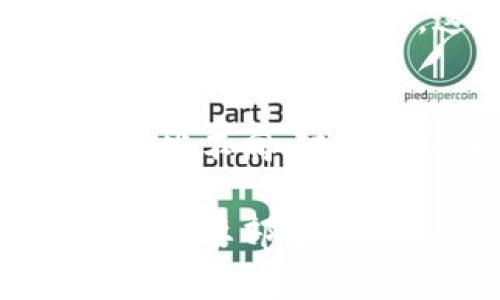 Imtoken钱包是一款广受欢迎的数字货币钱包，主要用于管理以太坊及其代币、比特币等加密资产。关于Imtoken钱包是否有国内与国外的区分，实际上，这个问题可以从多个角度来分析。

一、Imtoken钱包的基本功能
首先，Imtoken钱包提供了一个用户友好的界面，使得用户能够方便地管理自己的加密资产。用户可以通过Imtoken进行数字货币的存储、转账、兑换等操作。在全球范围内，该钱包都可以访问，并且不属于某一个特定国家或地区。它的设计宗旨是为了满足各类用户的需求，无论是新手还是专业的投资者。

二、国内与国外用户的使用体验
虽然Imtoken是一个全球化的产品，但在国内与国外用户的使用体验上确实存在一些差异。国内用户由于受到网络限制，有时可能面临连接不稳定或访问受限的问题。而在国外，尤其是在数字货币监管相对宽松的国家，用户体验较为流畅，交流和使用的环境也更加开放。这种专业性使得Imtoken能够根据不同市场的需求进行适当的调整。

三、法律法规和政策的影响
值得注意的是，不同国家和地区对于加密货币的法律法规大相径庭。在某些国家，加密货币的使用受到严格管控，用户在使用Imtoken钱包时需要特别注意合规性。而在其他一些国家，加密货币的监管政策相对宽松，用户可以更加自由地进行交易和投资。这种政策上的差异也影响着用户对Imtoken钱包的使用方式。

四、用户社区和支持服务
Imtoken在全球范围内都有着良好的用户基础，尤其是在中国的用户群体较为庞大。公司除了提供基础的技术支持外，还建立了活跃的社区，以便用户能够交流经验，解决问题。尽管这样，国内外用户在获取信息及技术支持的便利程度上，还是会有所不同，国内用户可能会更倾向于使用中文，而国际用户则主要使用英语和其他语言。

五、未来发展趋势
随着全球对加密货币的接受度不断上升，Imtoken钱包也在不断和拓展其功能，以适应不同市场的需求。无论在国内还是国外，用户对安全性、便捷性和多样化服务的需求都在增加，这也迫使Imtoken在产品设计和市场策略上进行相应的调整。未来，很可能会看到Imtoken在不同市场推出更具针对性的功能和服务，以满足广泛用户的需求。

六、总结
总的来说，Imtoken钱包在国内与国外并不存在严格的划分，但由于不同市场的法律环境、用户习惯及产品支持等各方面的差异，确实造成了用户的使用体验存在一些不同。随着全球加密货币市场的发展，Imtoken也将继续努力，为各国用户提供更加优质的服务。 

通过以上几个方面的分析，我们可以看出，虽然Imtoken钱包不是简单的国内和国外的划分，但各个市场的差异与用户体验，却是我们理解这一数字钱包不可或缺的重要部分。