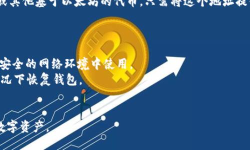 要生成 imToken 钱包地址，您可以按照以下步骤进行操作：

### 1. 下载 imToken 应用

首先，您需要从官方渠道下载 imToken 应用。可以在 Google Play 或 Apple App Store 中搜索 