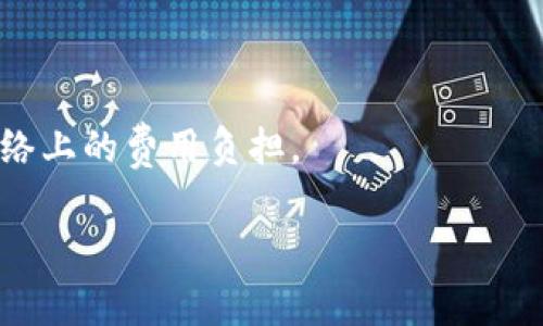 是的，Ethereum（ETH）转账是需要支付手续费的，这笔费用通常被称为“Gas费”。以下是关于ETH转账手续费的详细介绍：

什么是Gas费？
在以太坊网络上，Gas是执行交易和智能合约所需的计算资源的单位。每一次在以太坊网络上的转账或操作都需要消耗一定数量的Gas，这些Gas的消耗量取决于操作的复杂程度。Gas费实际上是支付给网络中矿工的报酬，他们负责验证和处理这些交易，从而确保网络的正常运行和安全性。

如何计算Gas费？
Gas费的计算公式为：Gas费 = Gas用量 × Gas价格。Gas用量是完成某项操作所需的Gas量，而Gas价格是用户愿意支付的每单位Gas的价格，通常以Gwei（1 Gwei = 0.000000001 ETH）为单位。此外，由于以太坊网络的拥堵情况，Gas价格可以是浮动的，这意味着在网络繁忙时，Gas价格可能会升高，转账手续费也随之增加。

影响Gas费的因素
1. **网络拥堵程度**：当网络中交易量激增时，用户会因需要更快处理交易而提高Gas价格，这将导致Gas费用上升。
2. **交易复杂性**：简单的ETH转账需要的Gas量相对较少，但如果涉及到智能合约的执行（例如去中心化金融交易或NFT交易），那么所需的Gas量会显著增加。
3. **市场动态**：在一些以太坊生态系统的特殊事件（如DeFi项目的热潮）或公告（如Ethereum 2.0升级）时，Gas费用可能会剧烈波动。

如何降低Gas费？
1. **选择低峰时段交易**：一般在网络使用较少的时段（例如周末或晚间）进行交易，可以享受到相对较低的Gas价格。
2. **使用Gas策略工具**：有许多在线工具和网站可以帮助用户预测和估算Gas费用，用户可以根据实时数据选择合意的Gas价格进行交易。
3. **交易**：如果你是一位开发者，智能合约代码可以减少Gas用量，从而降低费用。

总结
ETH转账需要手续费，这笔费用在不同时间和情况下会有所不同。了解Gas费的原理及其影响因素，从而合理安排交易，可以有效降低用户在以太坊网络上的费用负担。 

希望以上信息能够帮助你更好地理解ETH转账过程中的手续费问题！